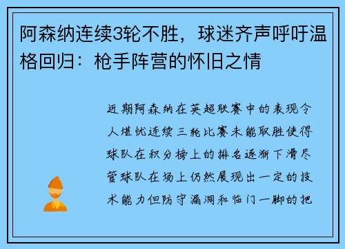 阿森纳连续3轮不胜，球迷齐声呼吁温格回归：枪手阵营的怀旧之情