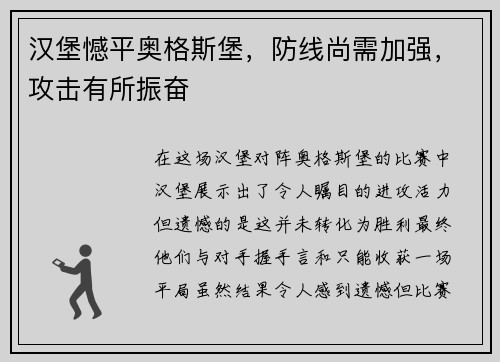 汉堡憾平奥格斯堡，防线尚需加强，攻击有所振奋