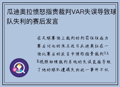 瓜迪奥拉愤怒指责裁判VAR失误导致球队失利的赛后发言